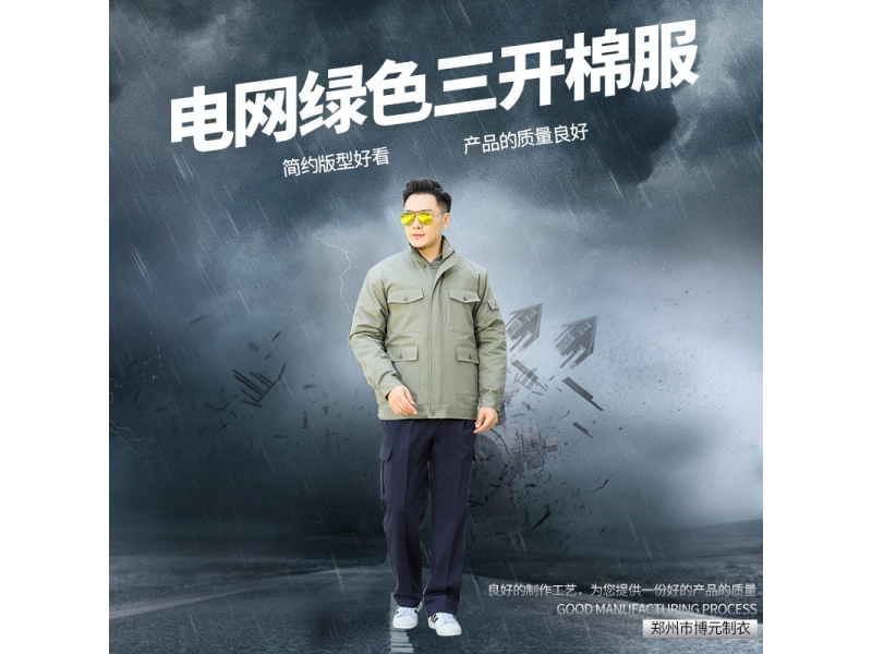 博雅秀元秋冬季电网绿色三开棉服保暖电力电工工装棉衣支持定制2