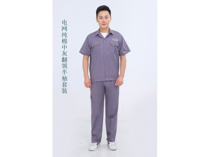 夏季工作服电网纯棉翻半袖
