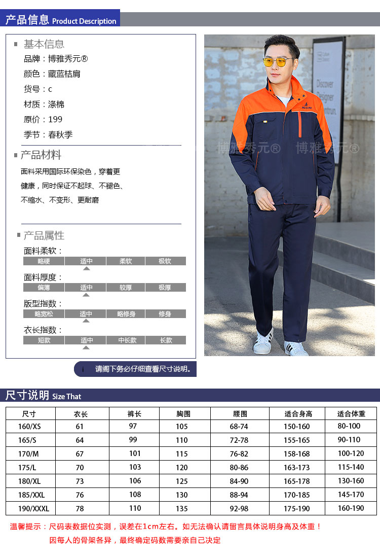 春秋工作服桔色藏蓝拼接套装1807(图2)