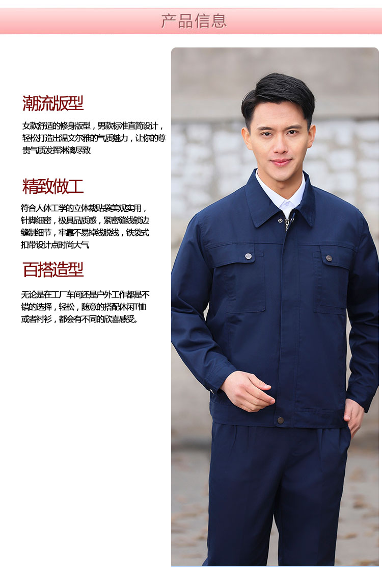 春秋季工作服定制长袖工装定做1830(图2)