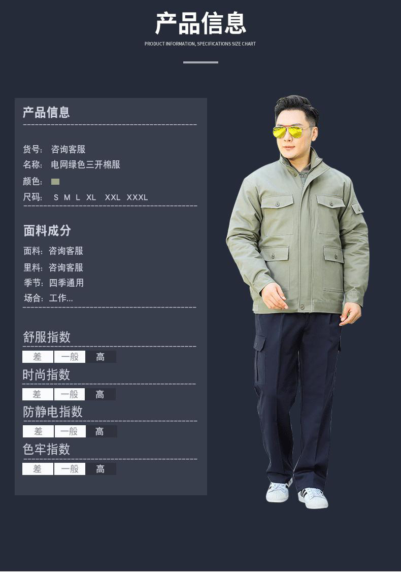 博雅秀元秋冬季电网绿色三开棉服保暖电力电工工装棉衣支持定制(图8)
