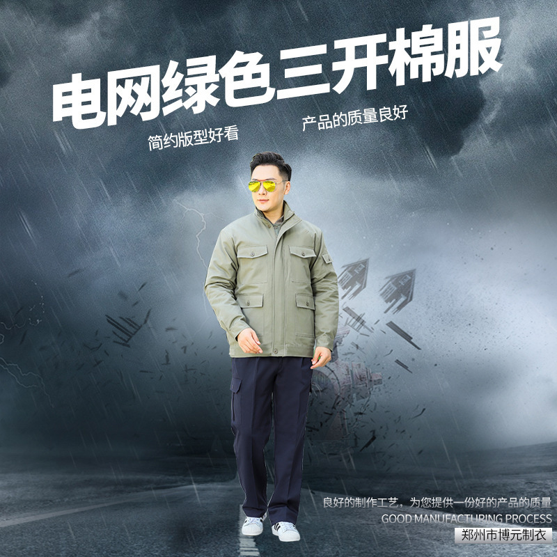 博雅秀元秋冬季电网绿色三开棉服保暖电力电工工装棉衣支持定制(图1)
